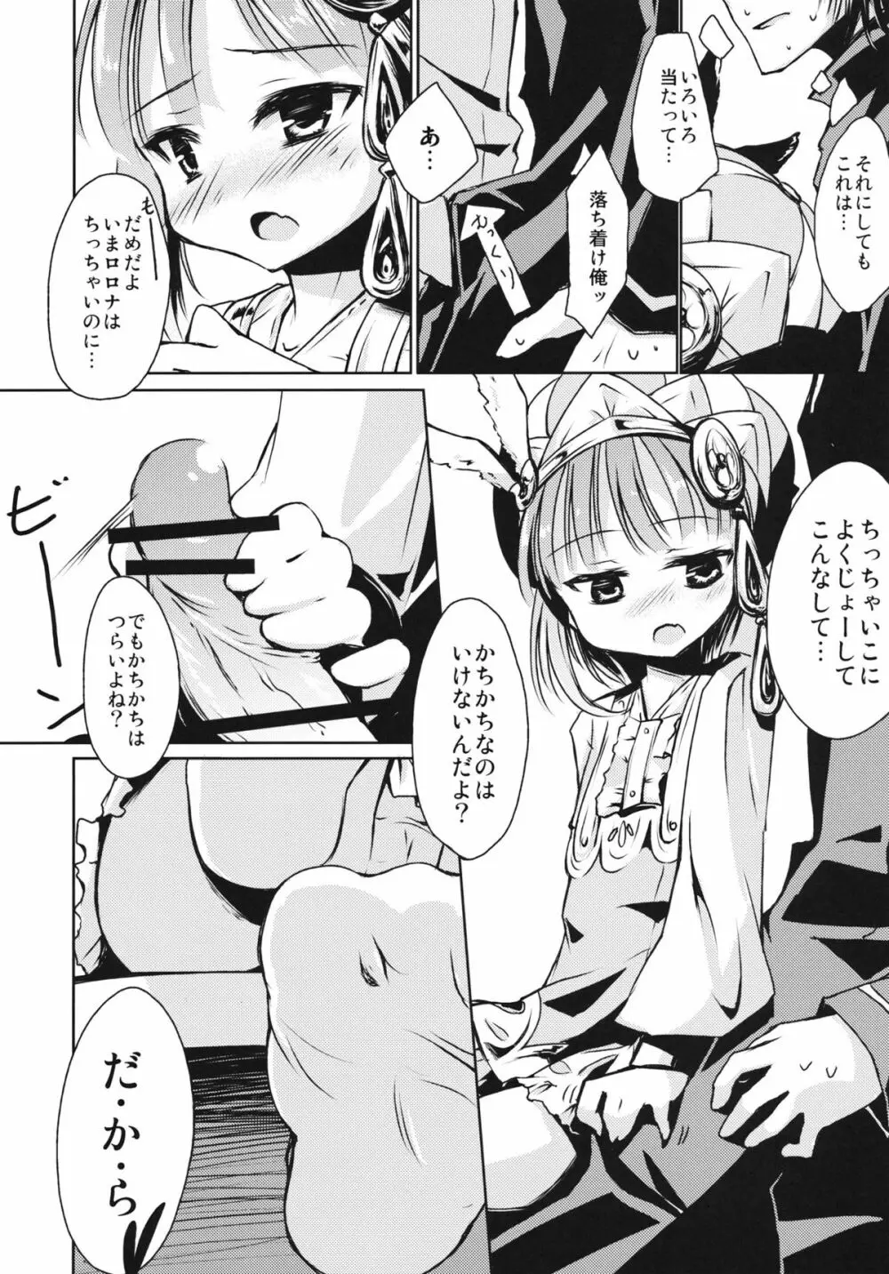 ロロナちっちゃくなっちゃった！ Page.8