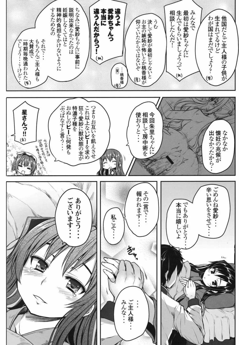 愛紗後伝 Page.27