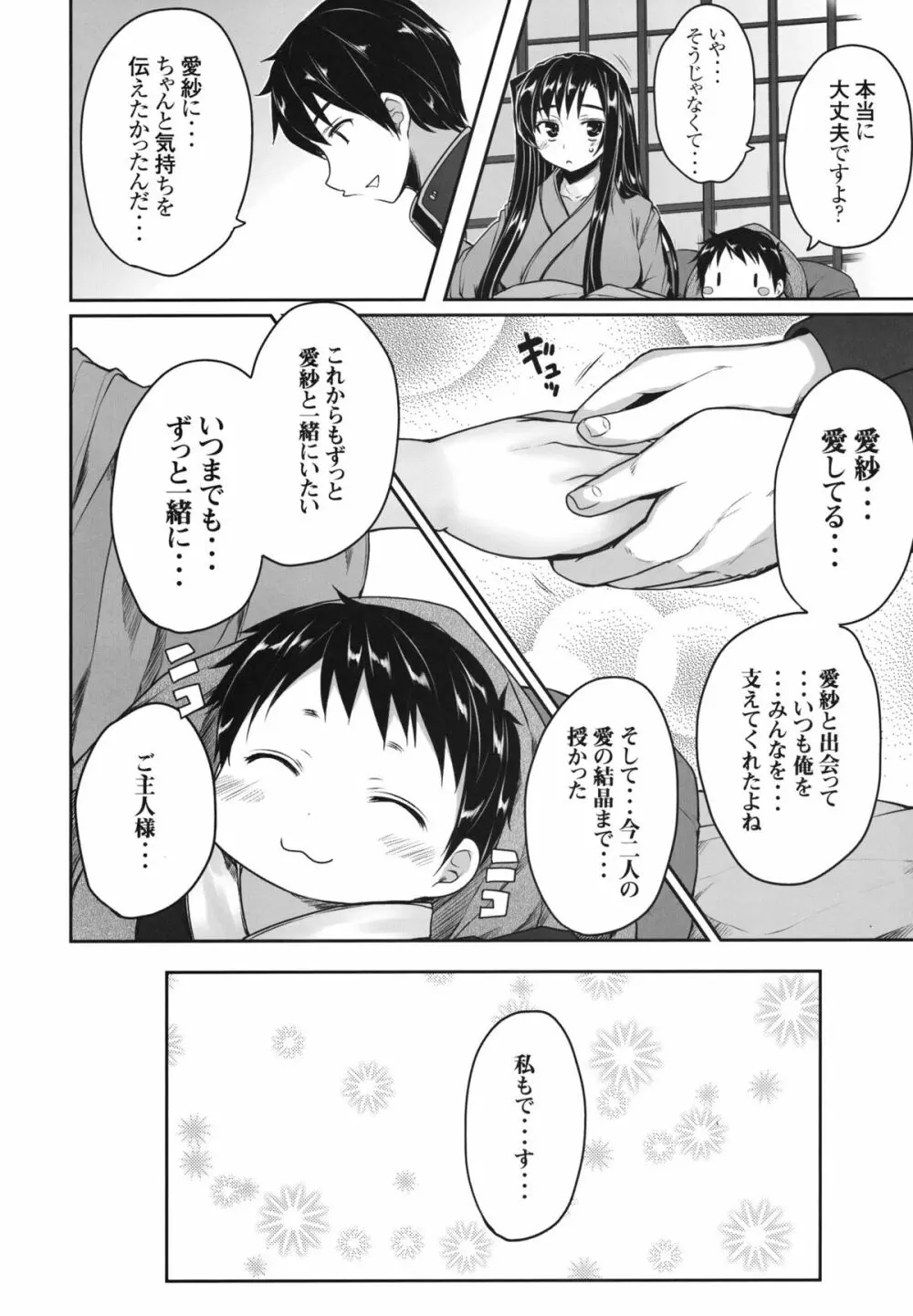 愛紗後伝 Page.29