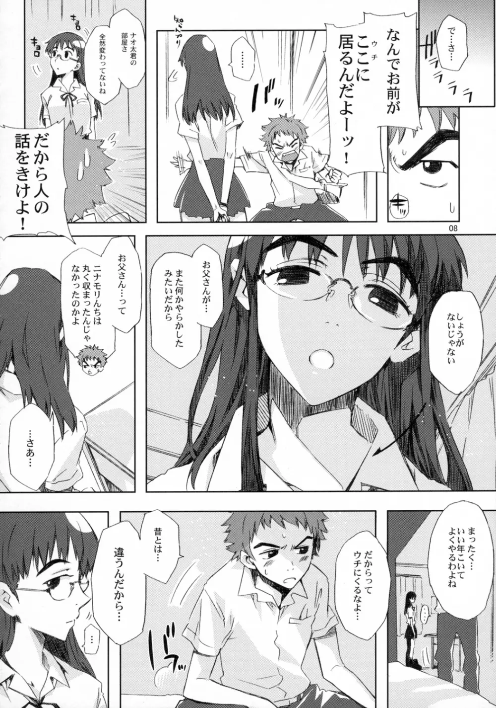 NMNE - ニナモリのエロい本 Page.7