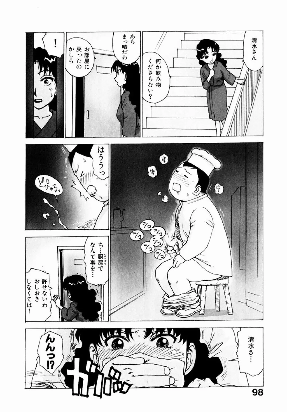 でかいの Page.100