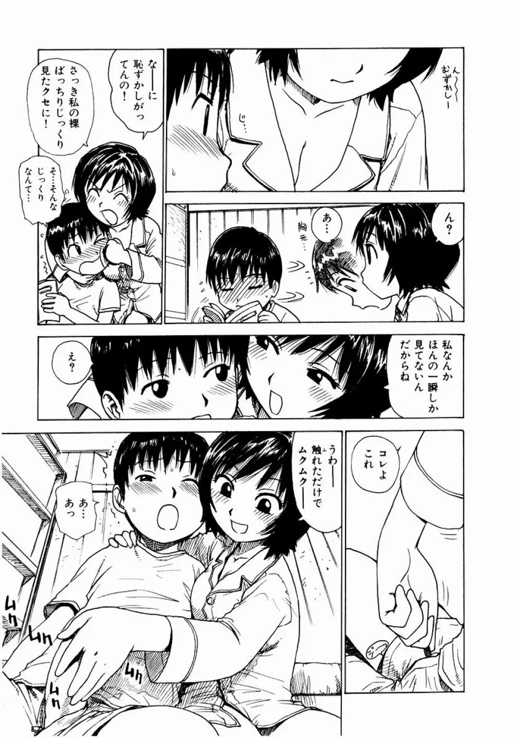 でかいの Page.11