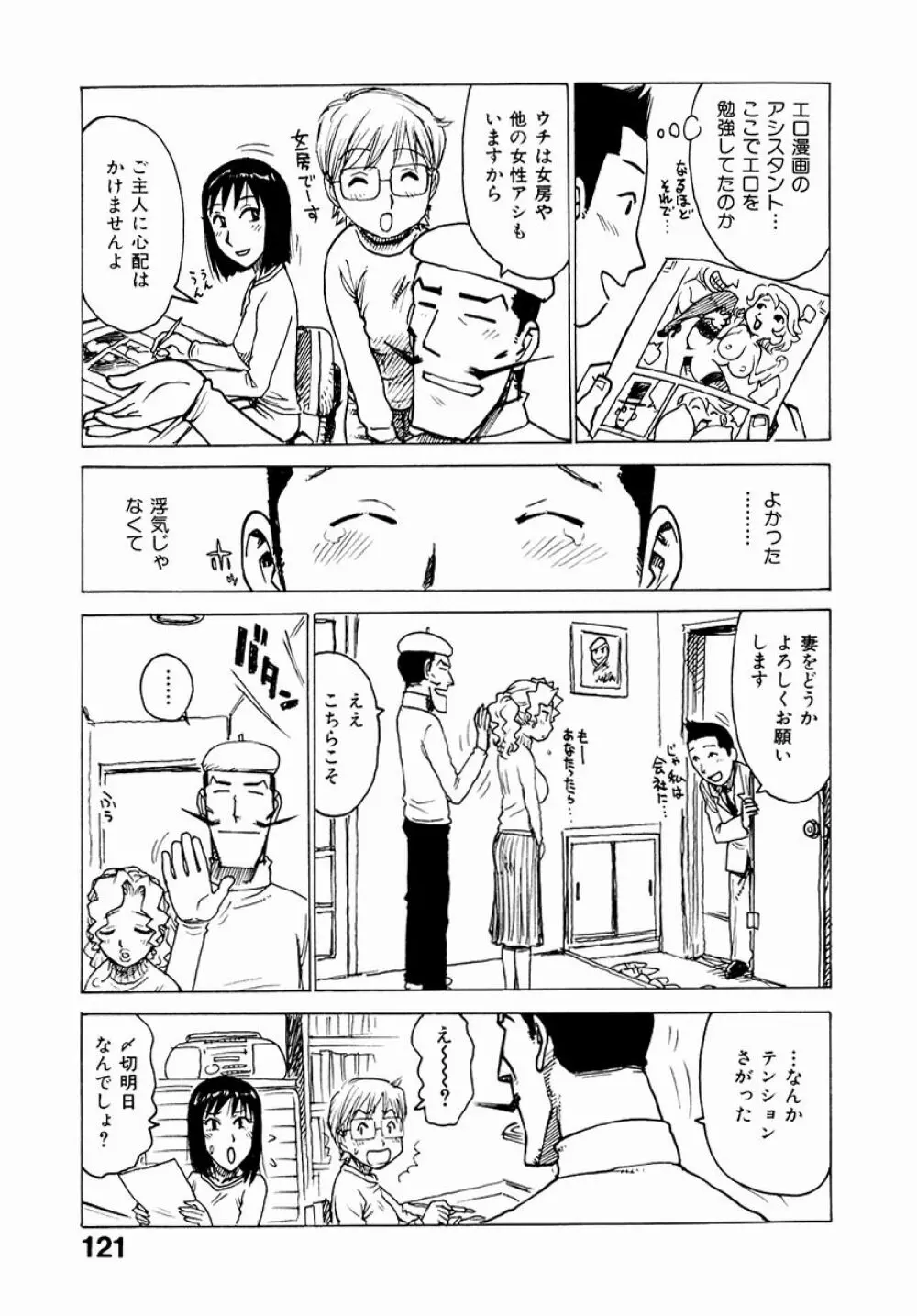 でかいの Page.123