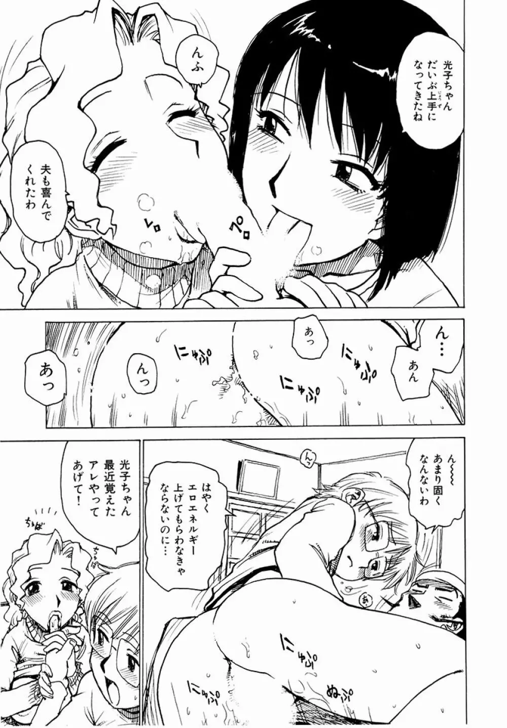 でかいの Page.125