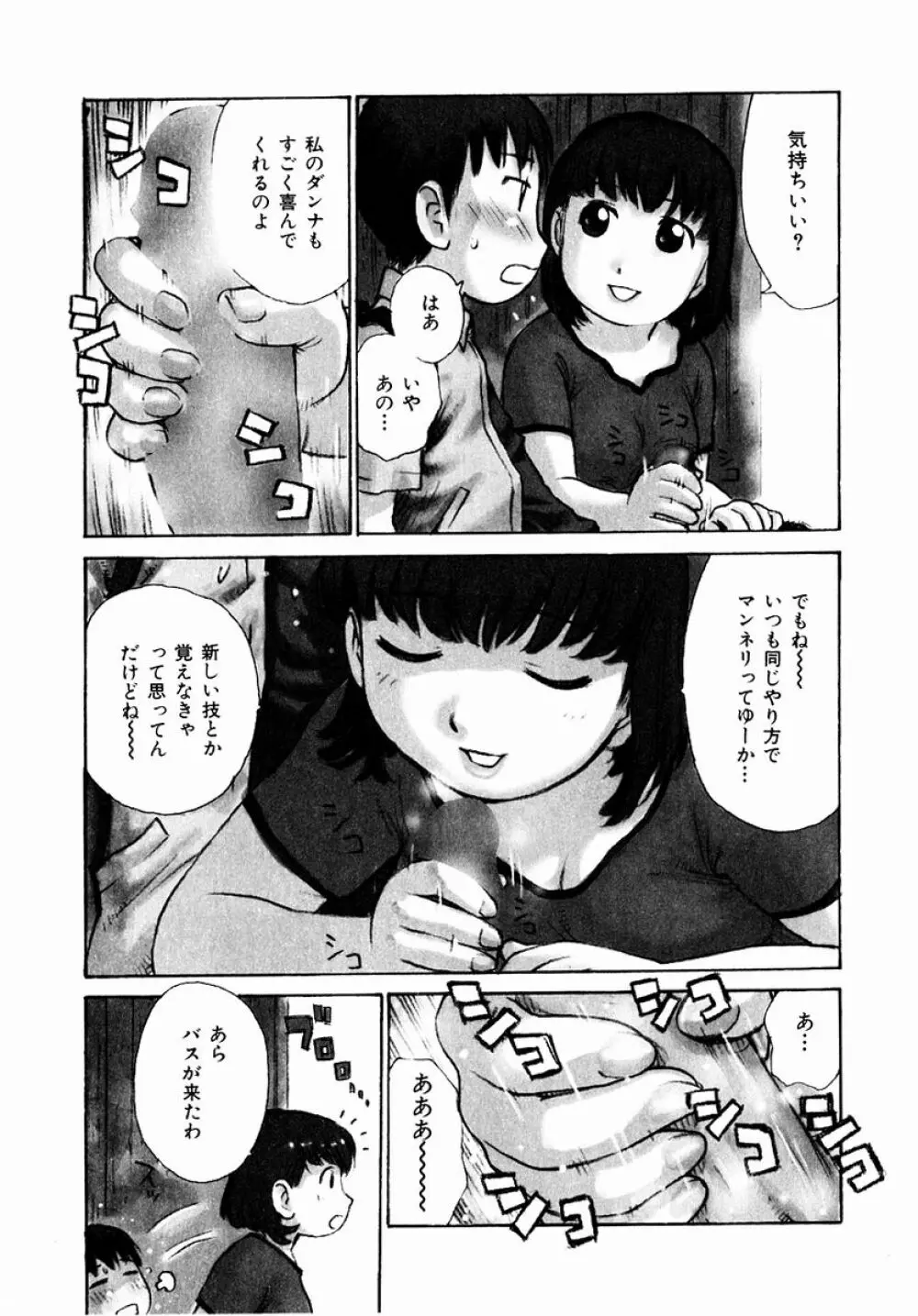 でかいの Page.129