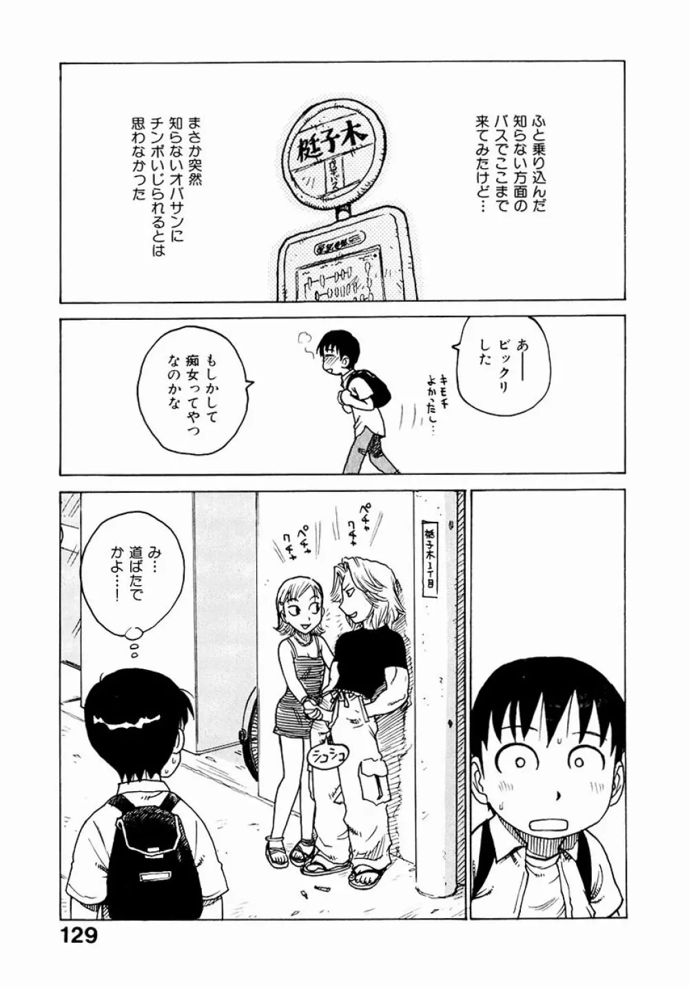 でかいの Page.131