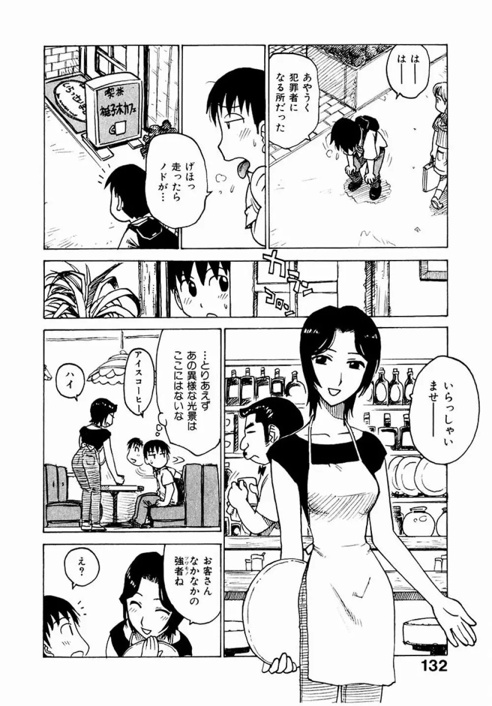 でかいの Page.134