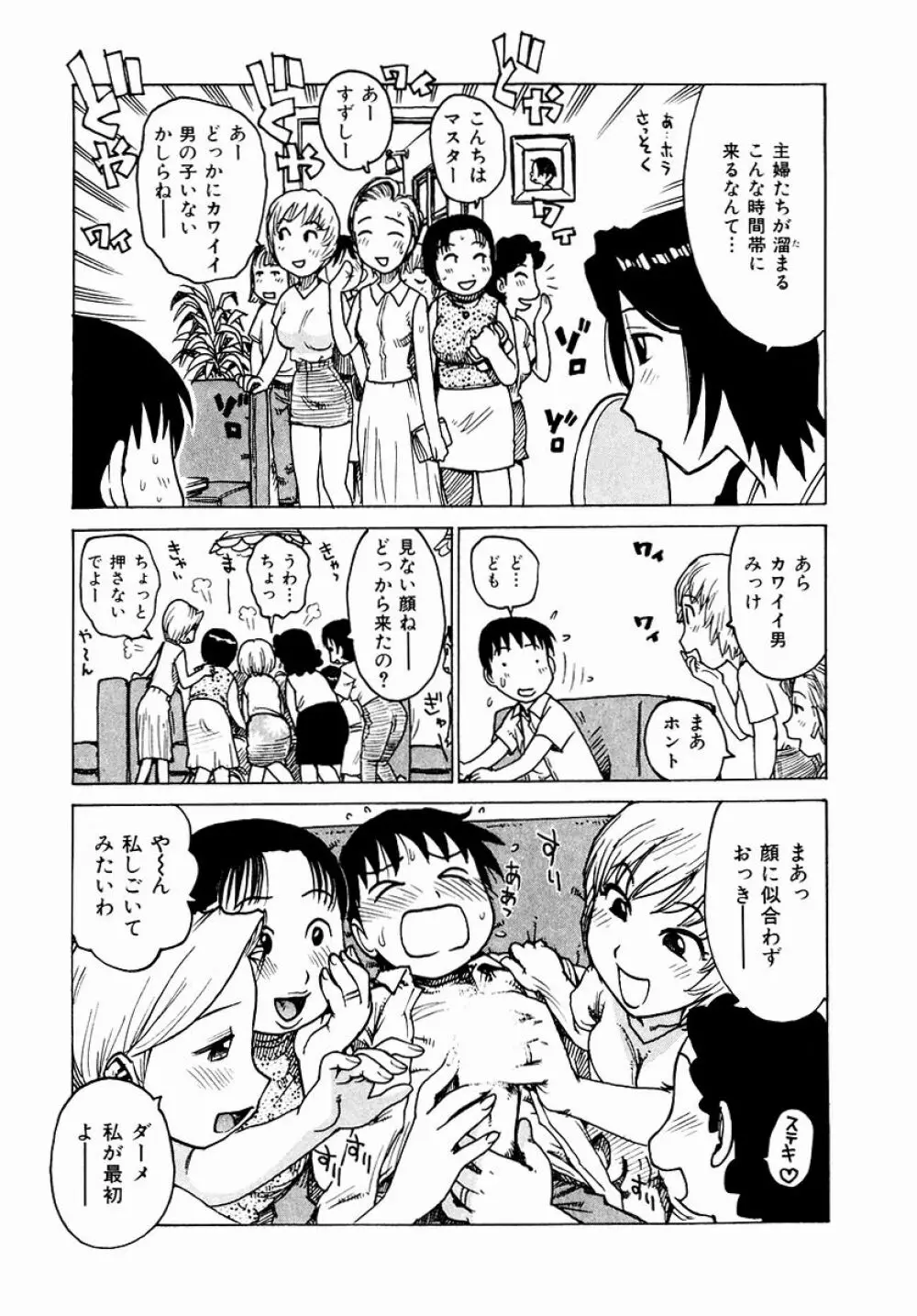 でかいの Page.135