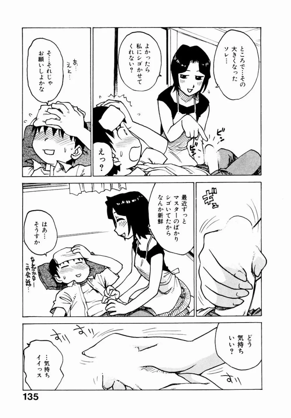 でかいの Page.137