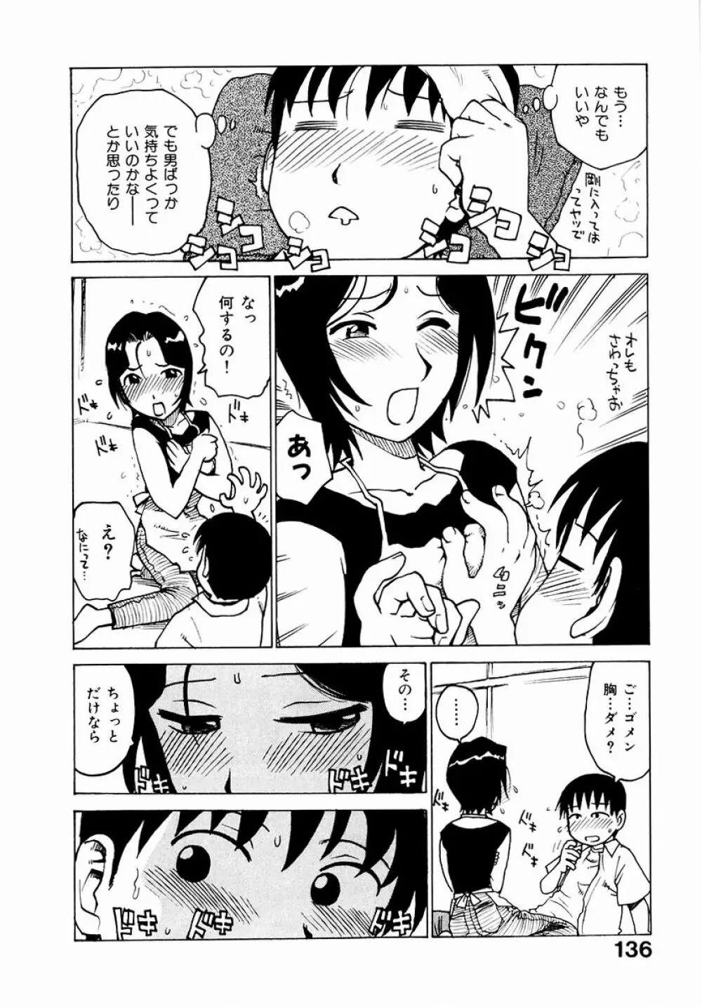 でかいの Page.138