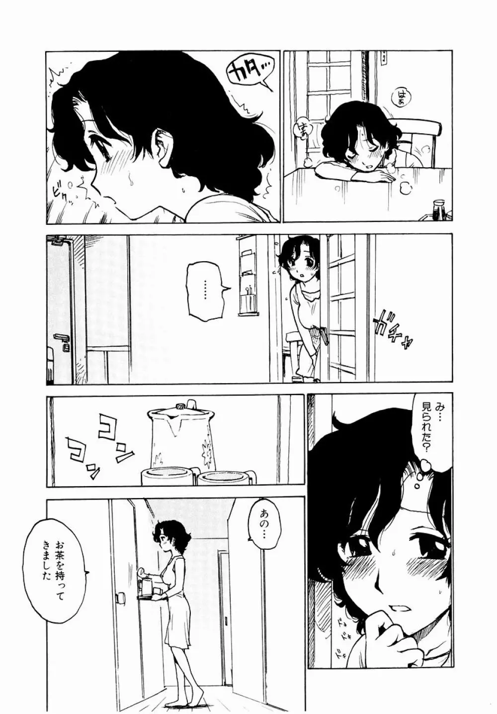 でかいの Page.145