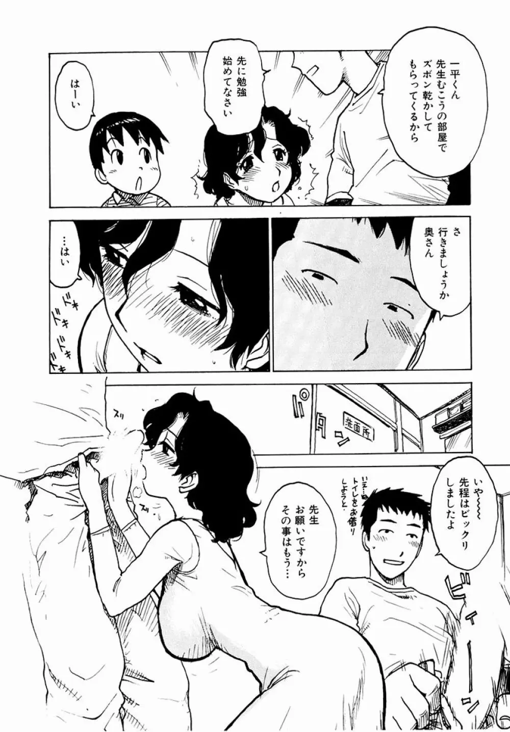 でかいの Page.148