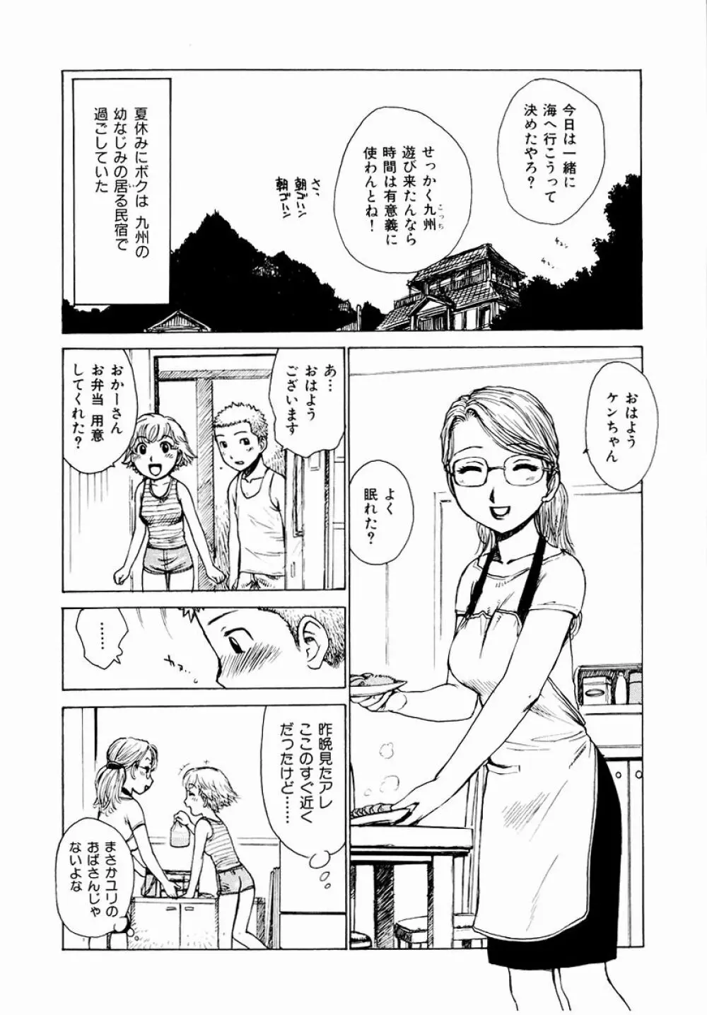 でかいの Page.180