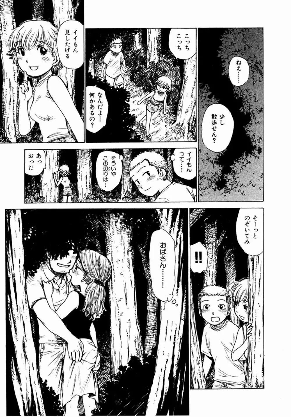 でかいの Page.183