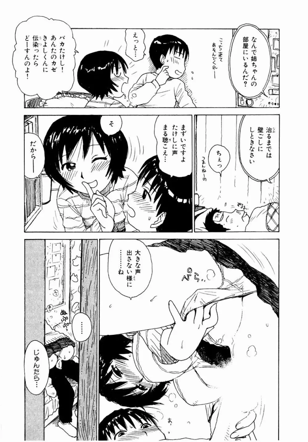 でかいの Page.23