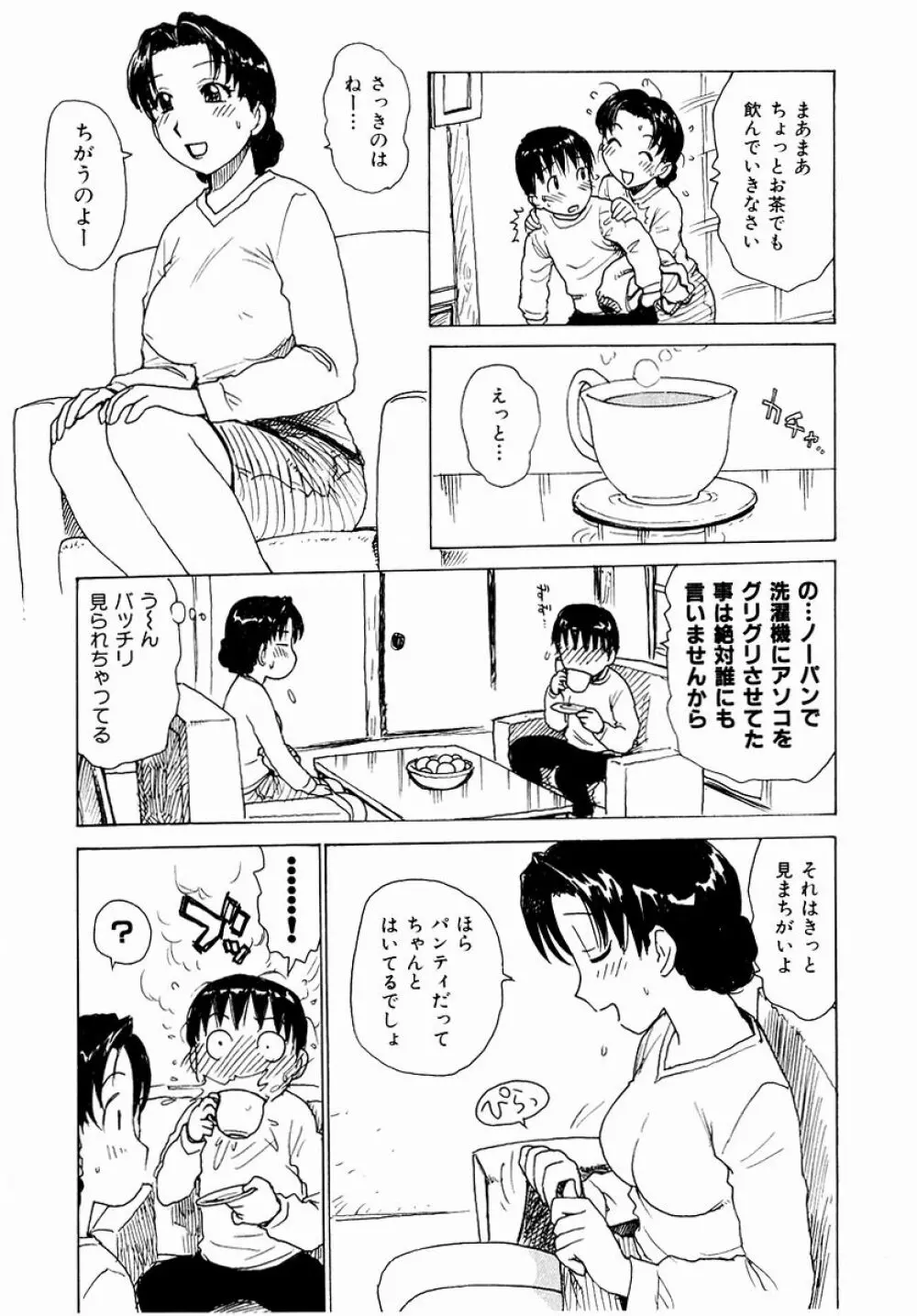 でかいの Page.29