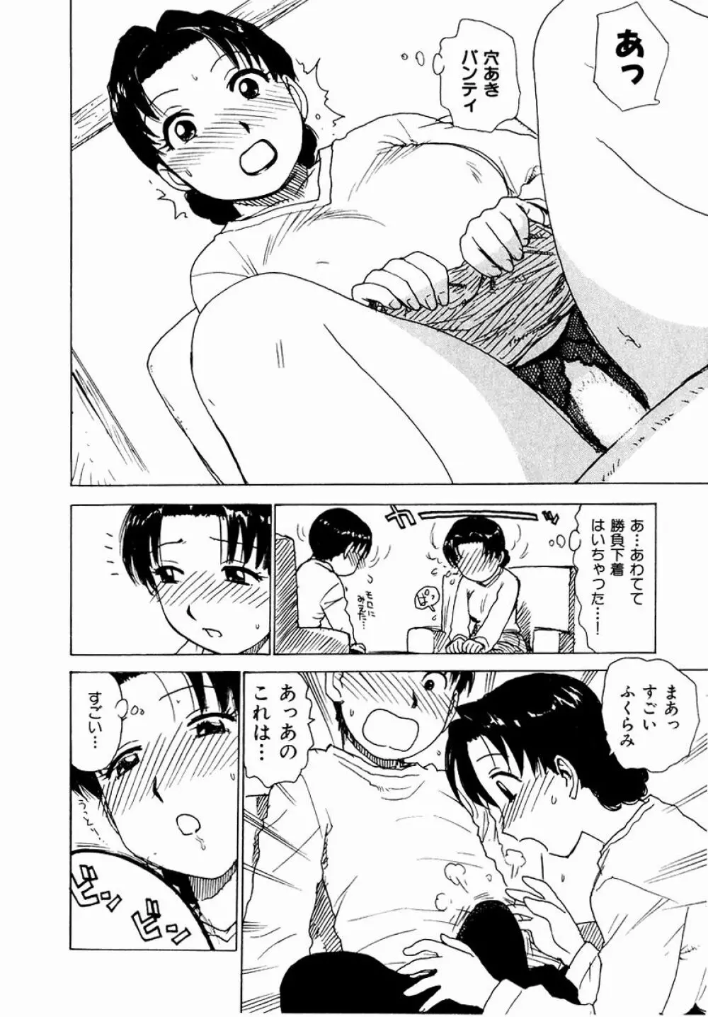 でかいの Page.30