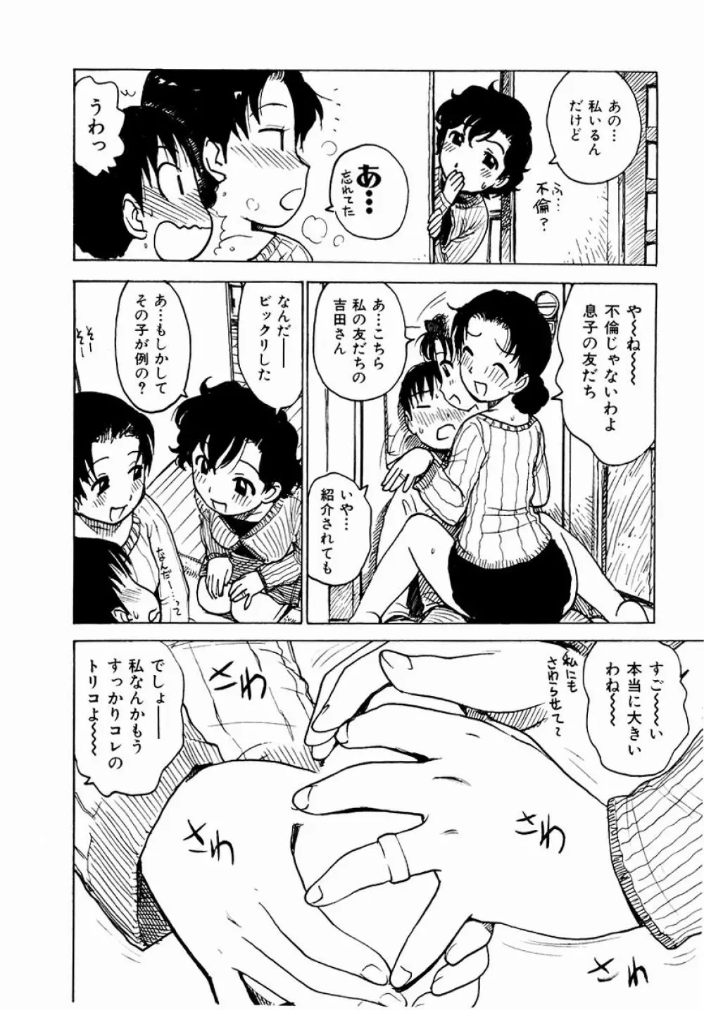 でかいの Page.42