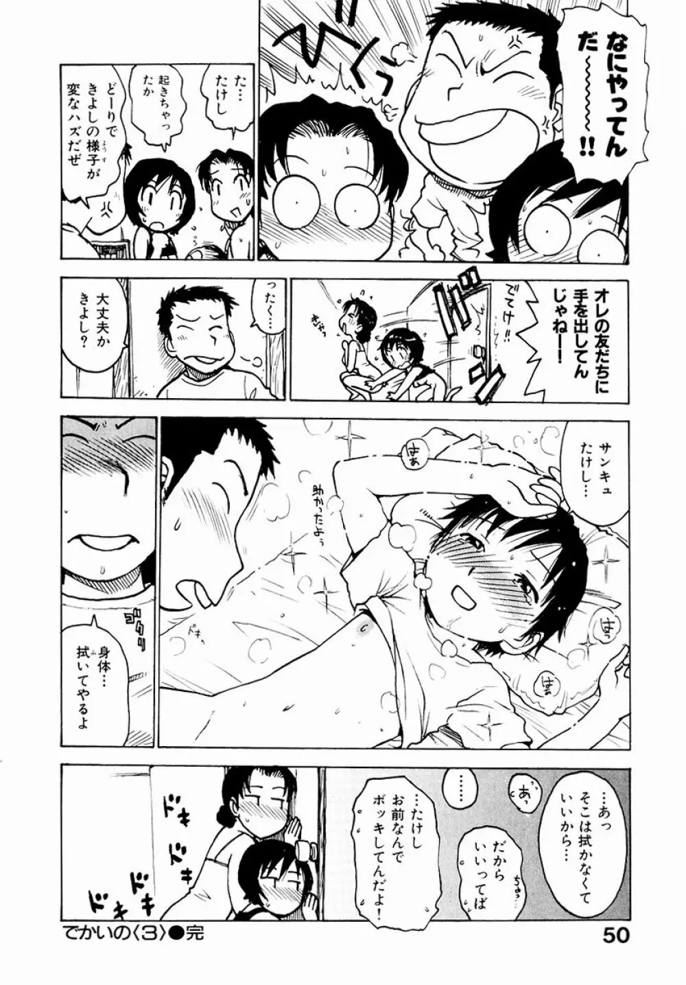 でかいの Page.52