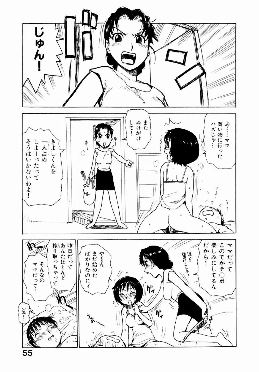 でかいの Page.57