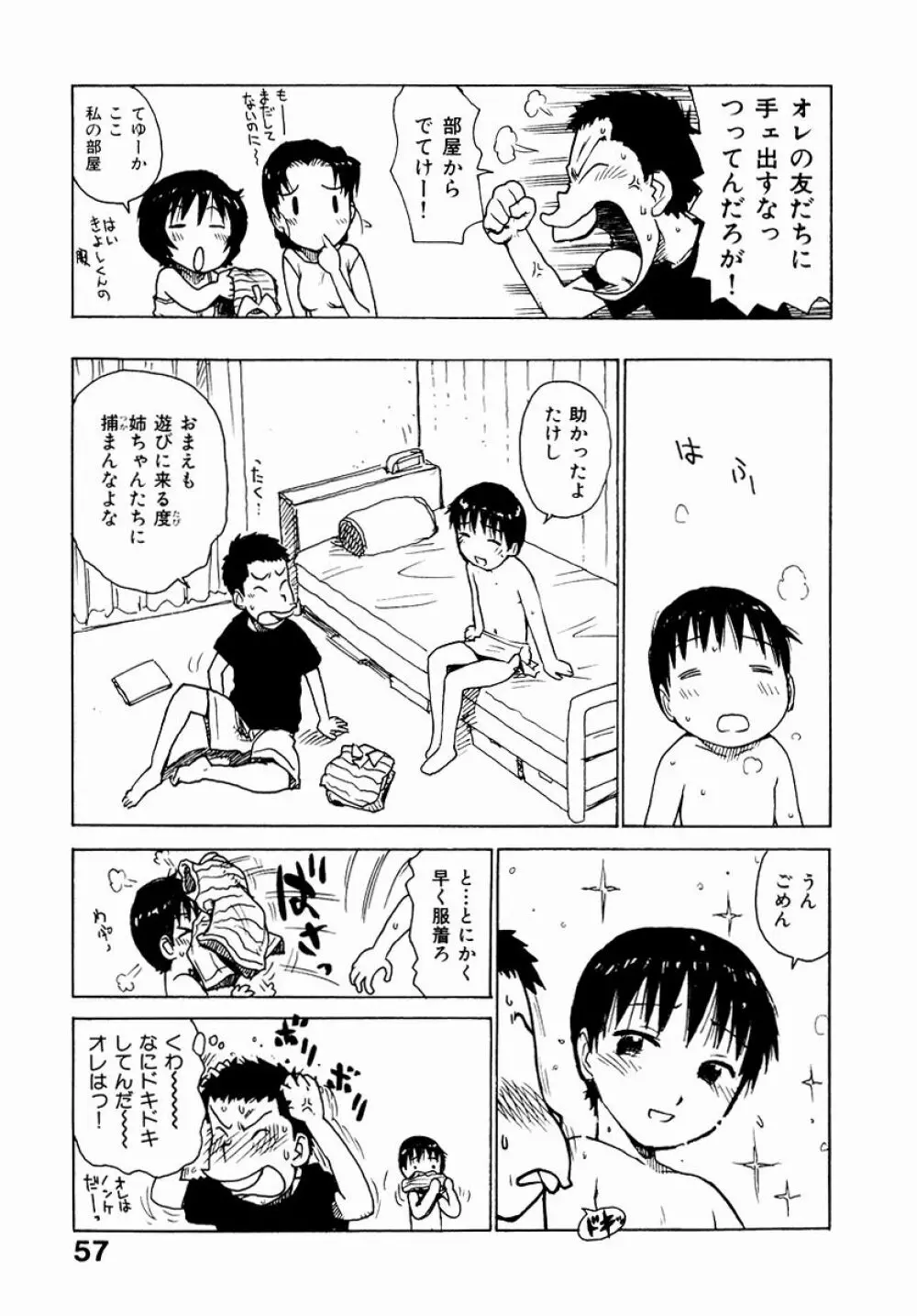 でかいの Page.59