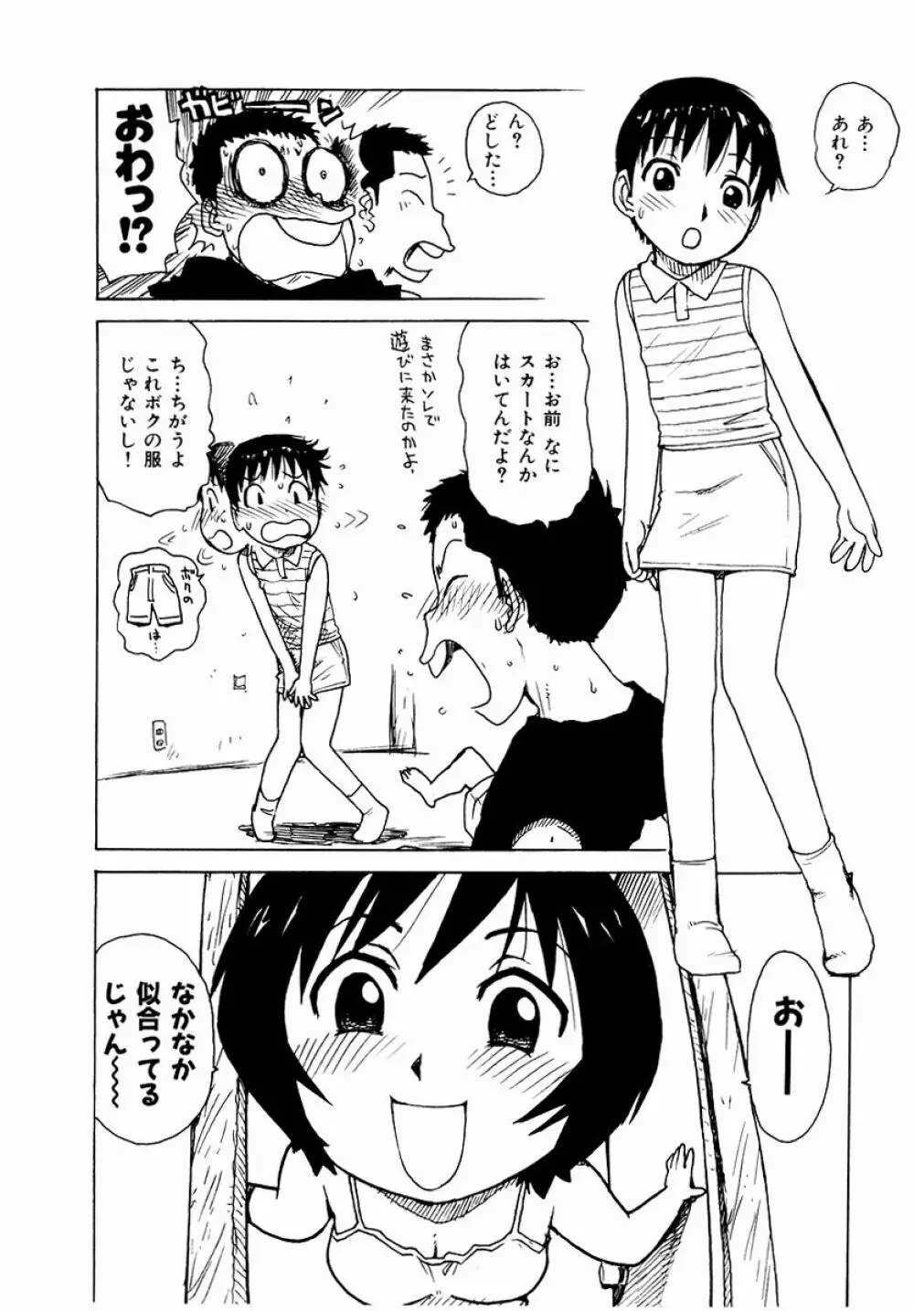 でかいの Page.60