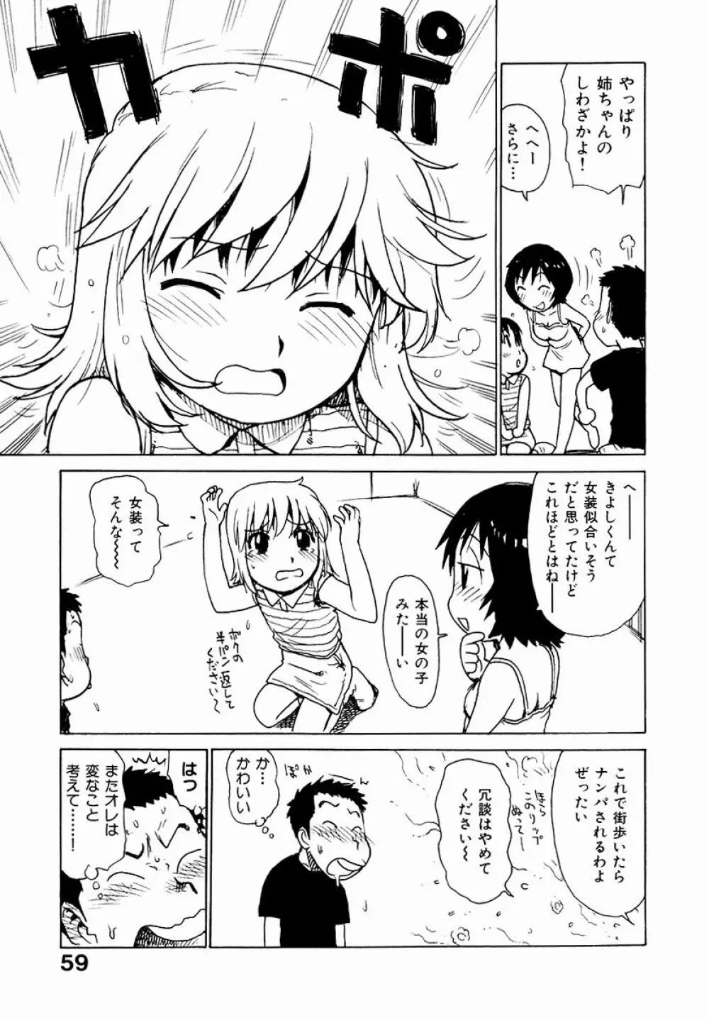 でかいの Page.61