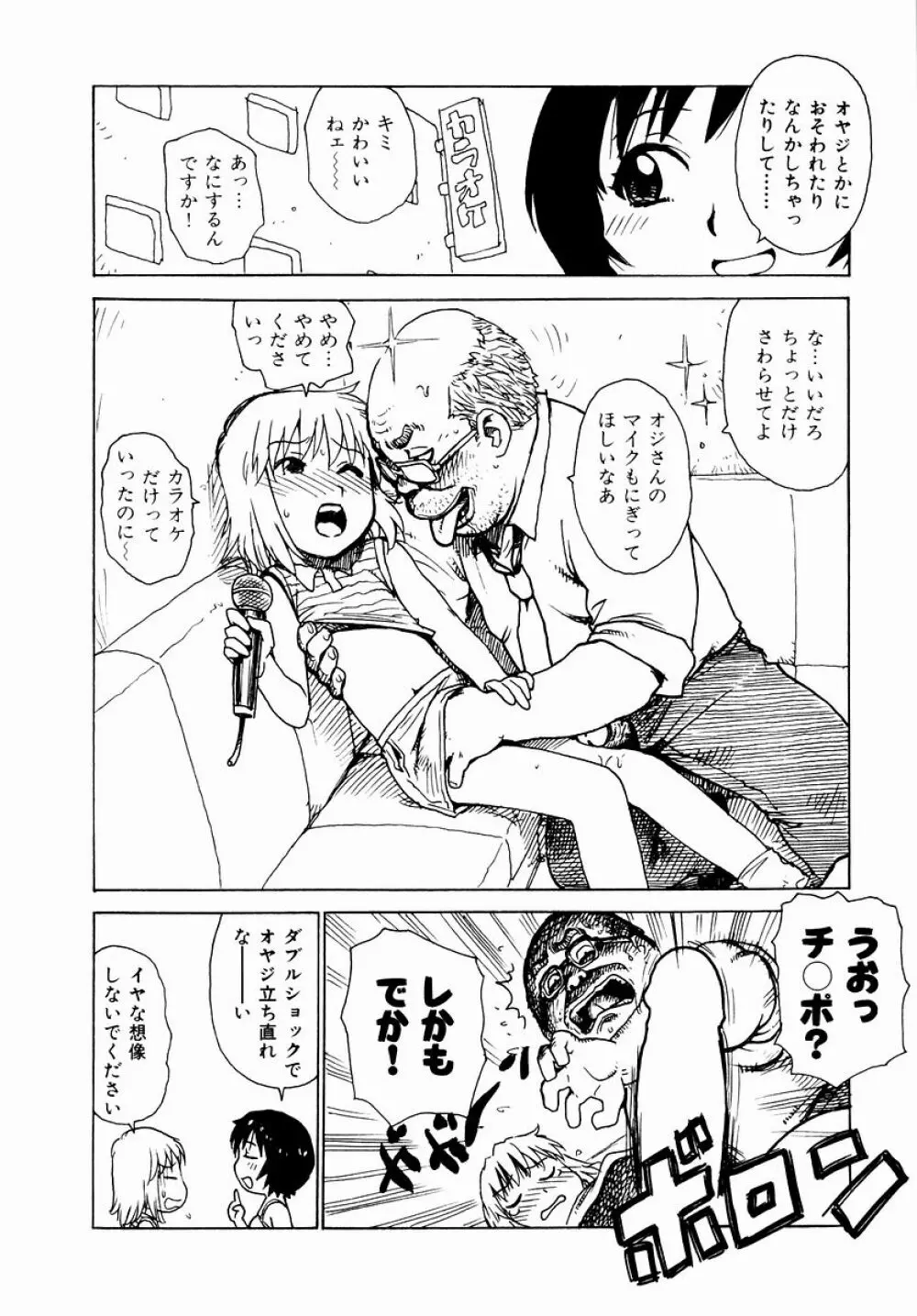 でかいの Page.62