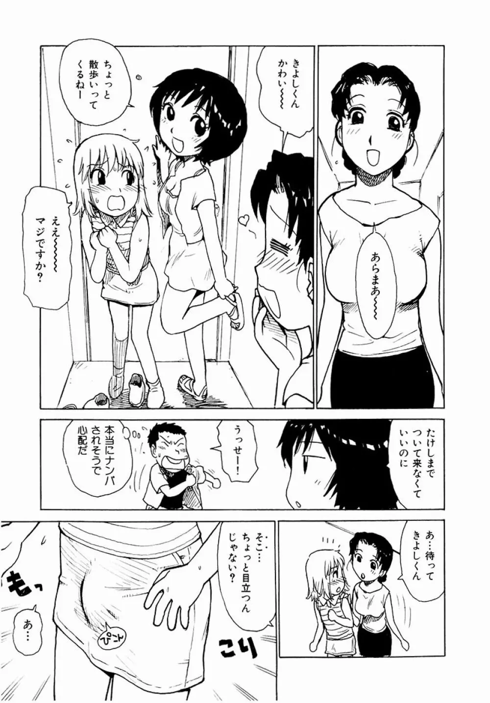 でかいの Page.63