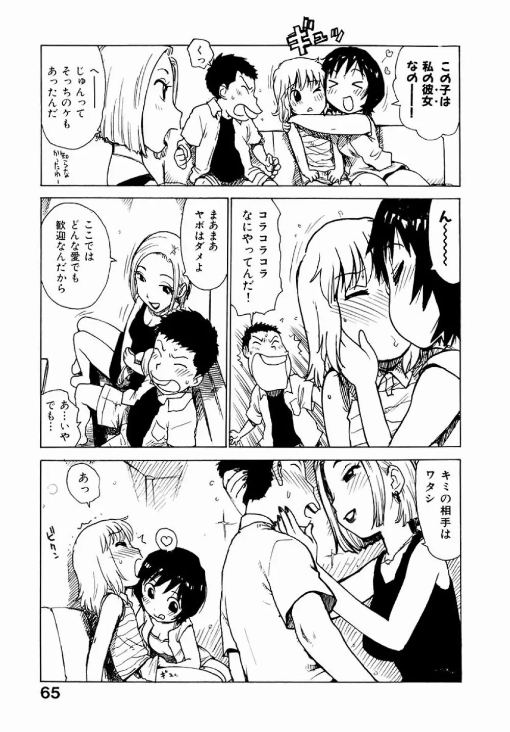 でかいの Page.67