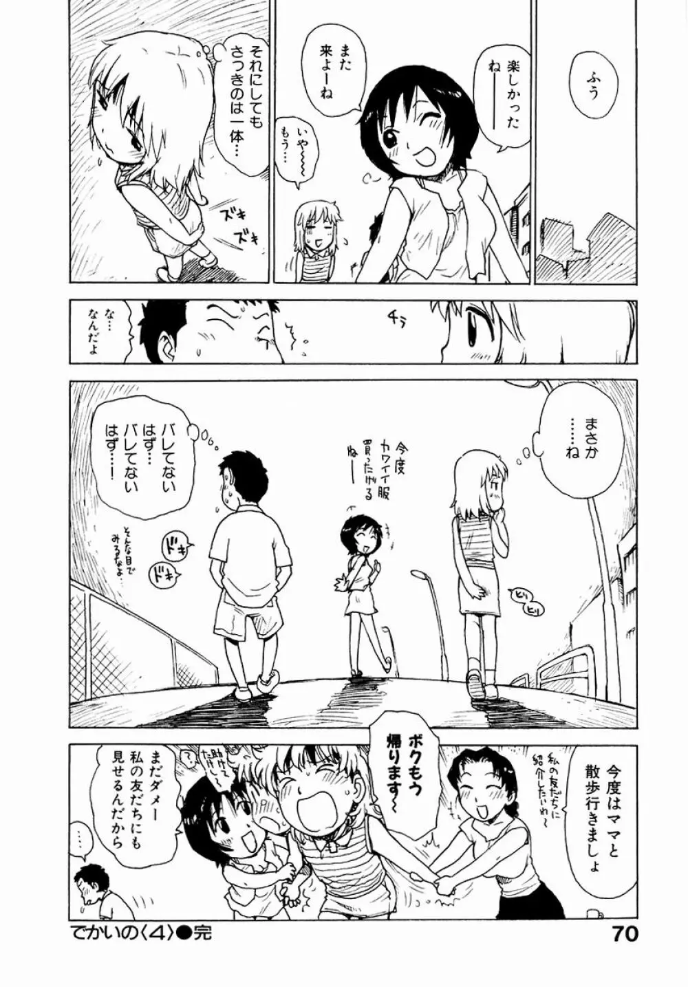 でかいの Page.72