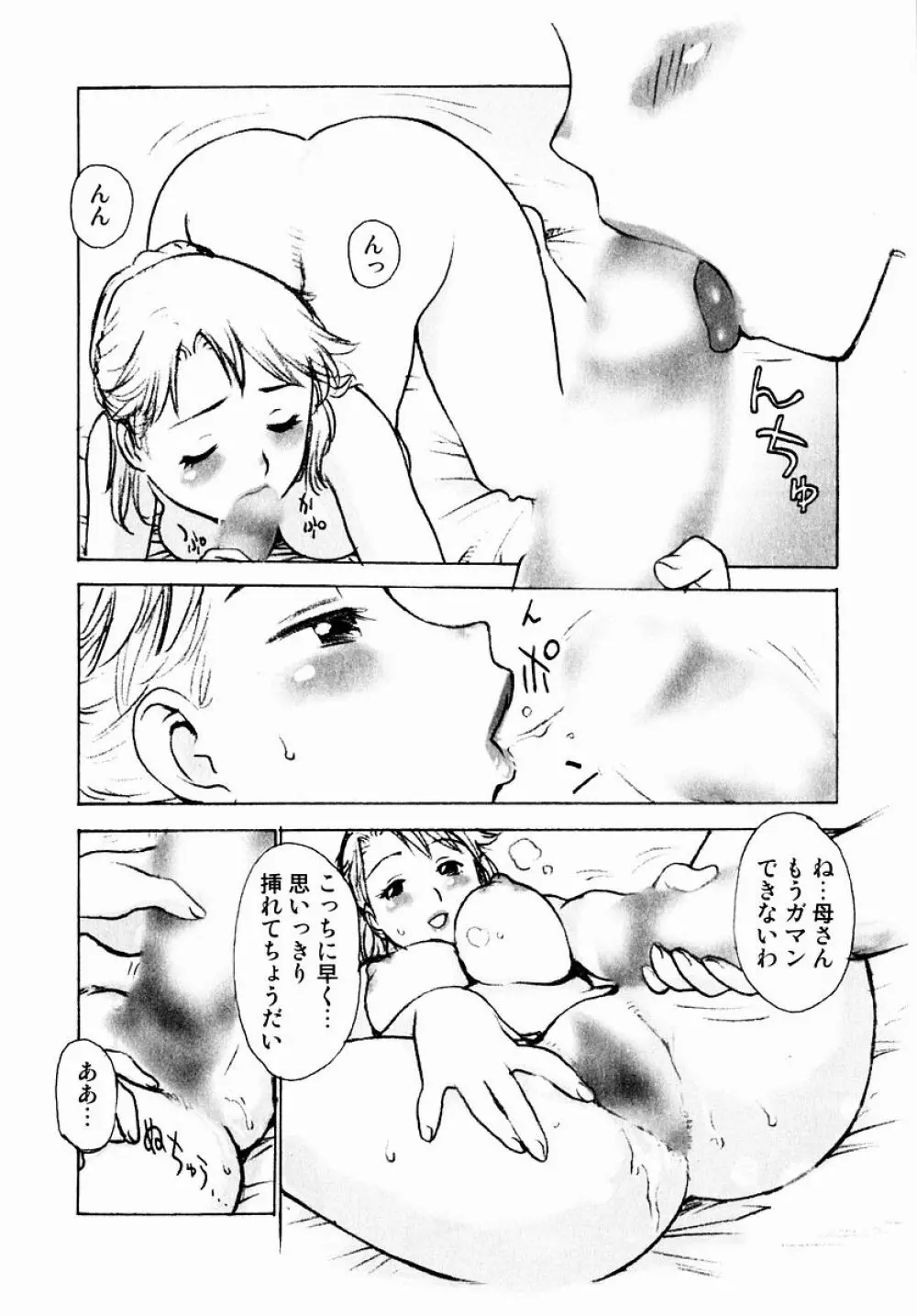 でかいの Page.74