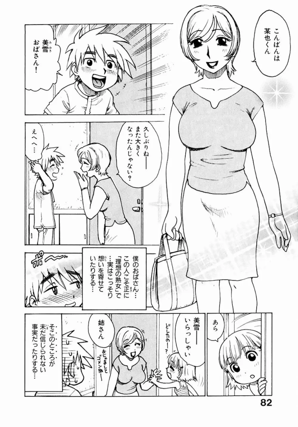 でかいの Page.84