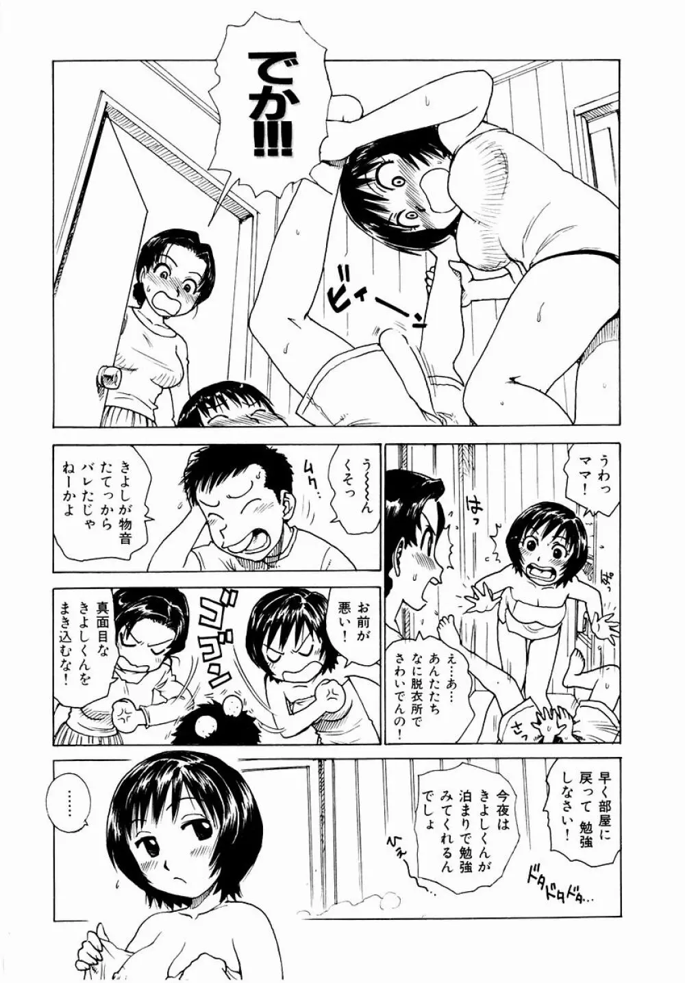 でかいの Page.9