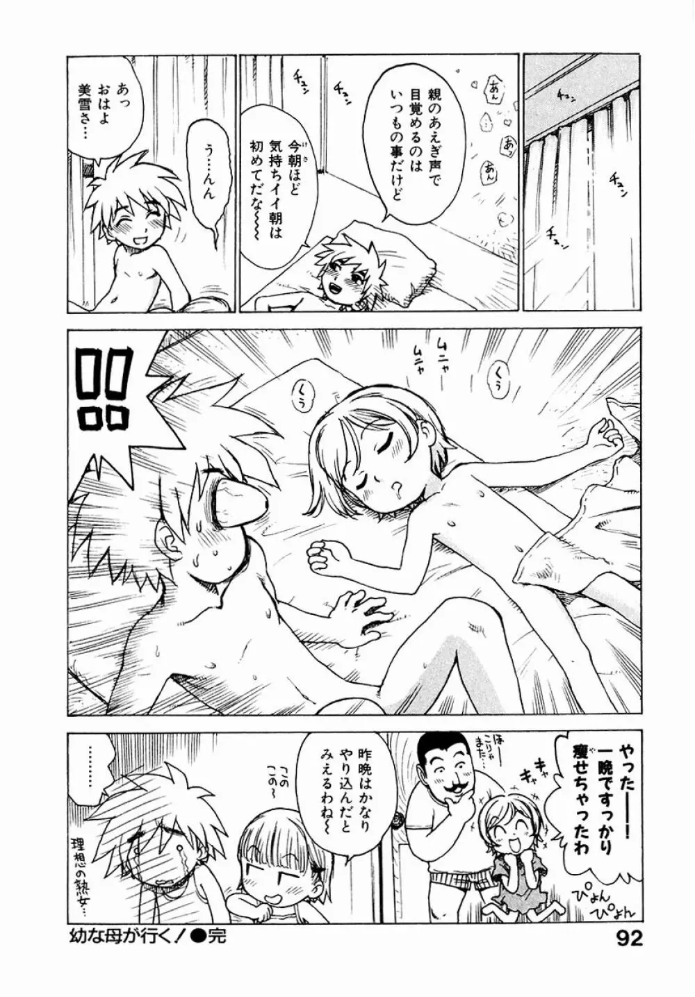 でかいの Page.94