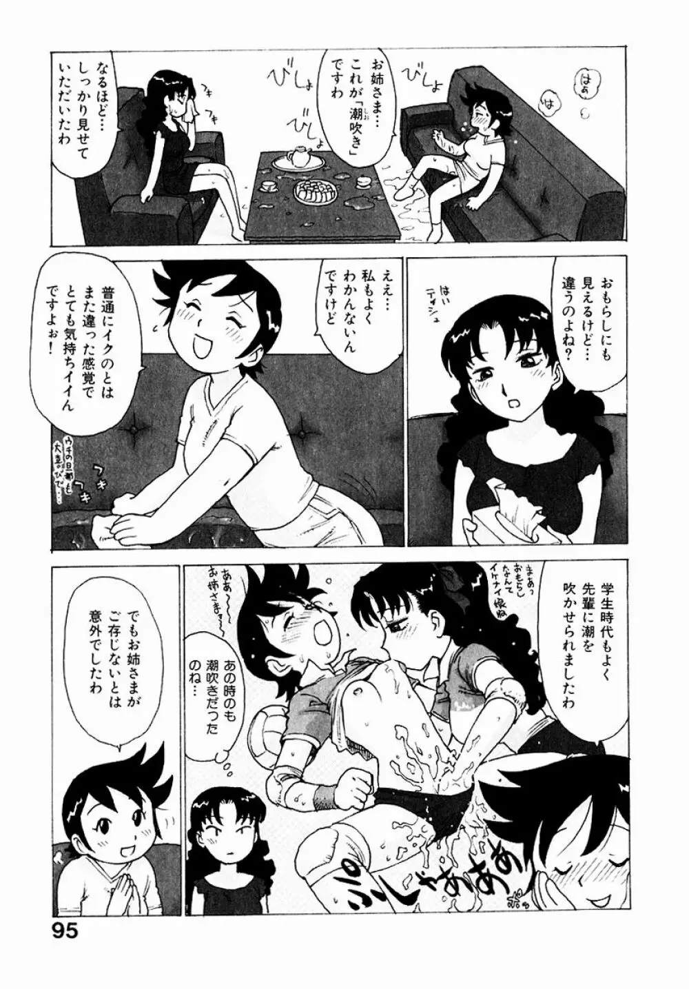 でかいの Page.97