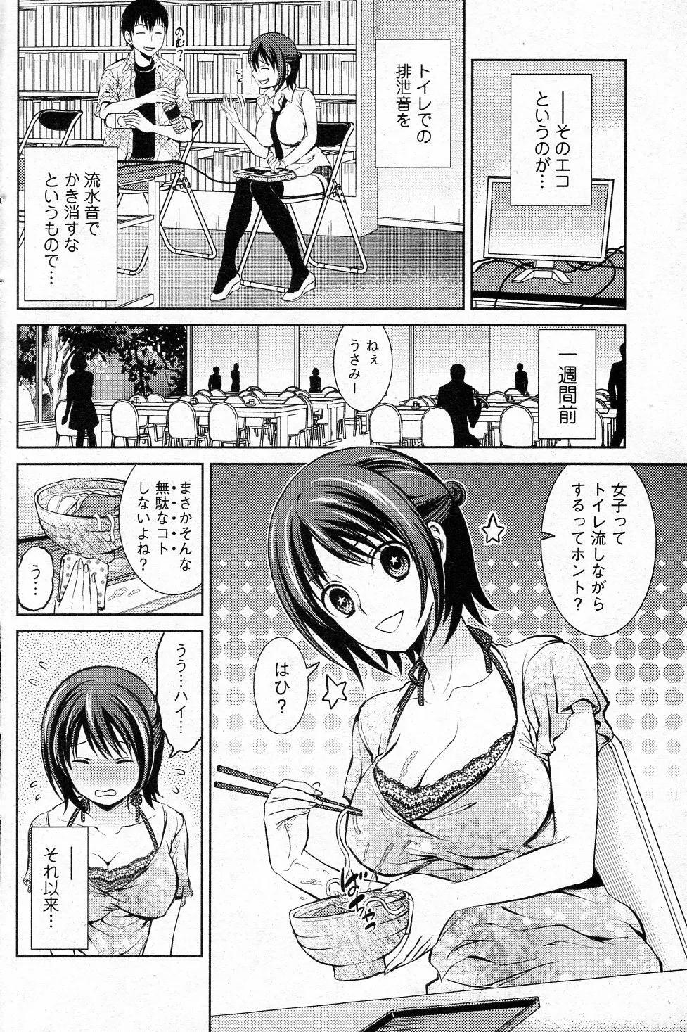 音姫語り Page.2