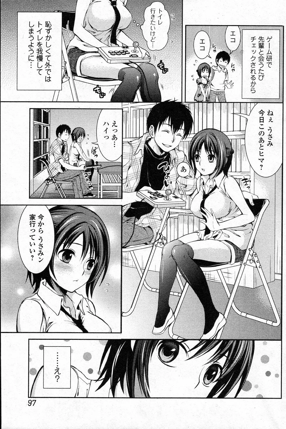 音姫語り Page.3