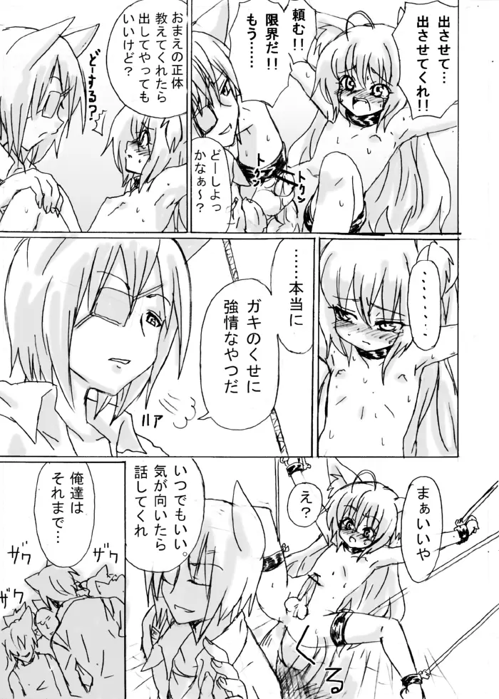 脱走ケモミミ王子の悲劇 Page.17