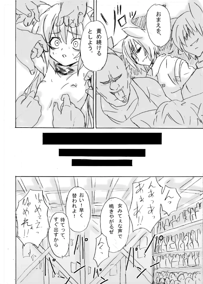 脱走ケモミミ王子の悲劇 Page.18