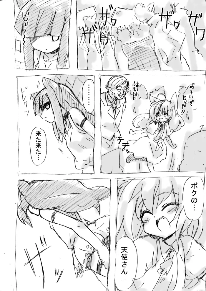 脱走ケモミミ王子の悲劇 Page.28