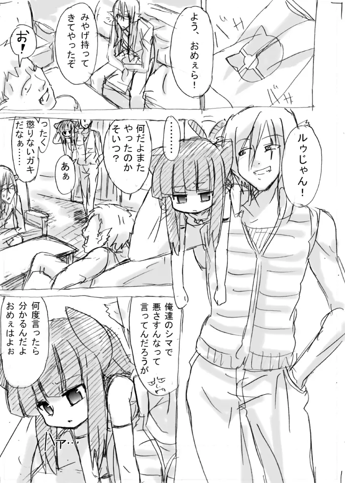 脱走ケモミミ王子の悲劇 Page.31