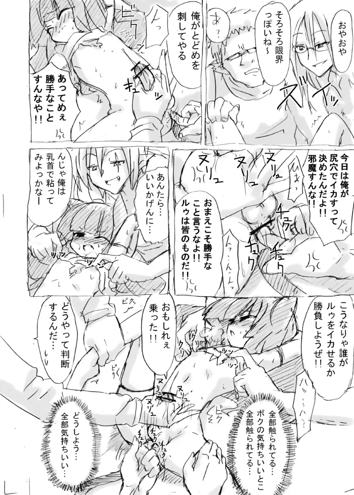 脱走ケモミミ王子の悲劇 Page.36