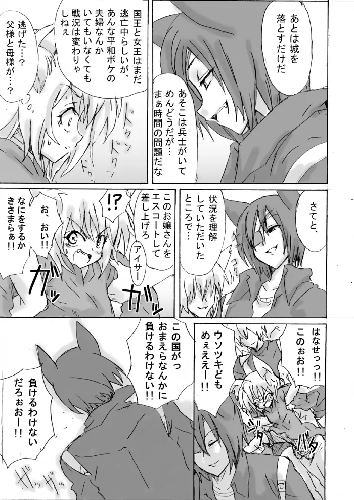 脱走ケモミミ王子の悲劇 Page.7