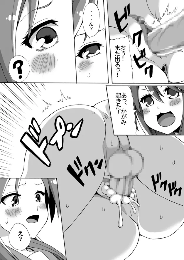 フタナリ交換6000P Page.26