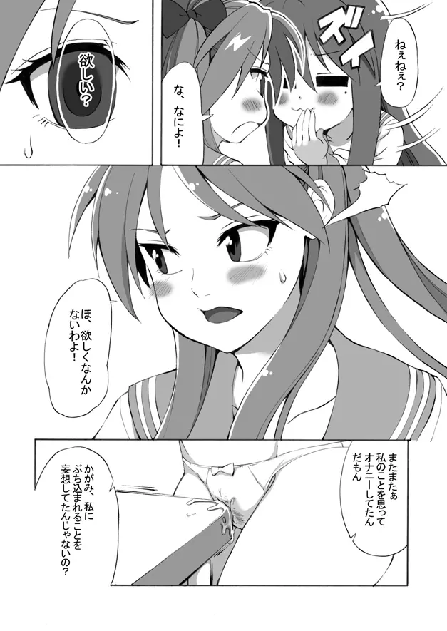 フタナリ交換6000P Page.9