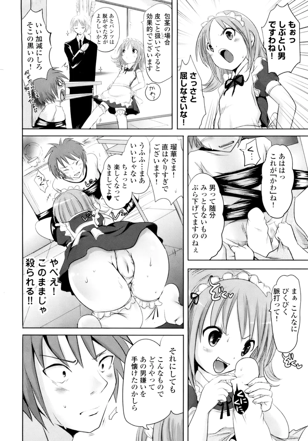 スンデレ!Vol.01 Page.103