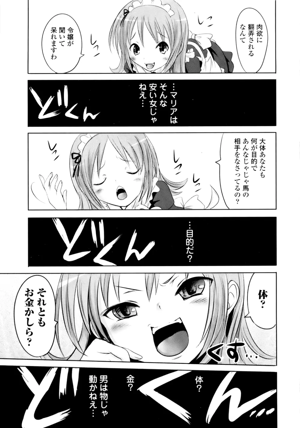 スンデレ!Vol.01 Page.104