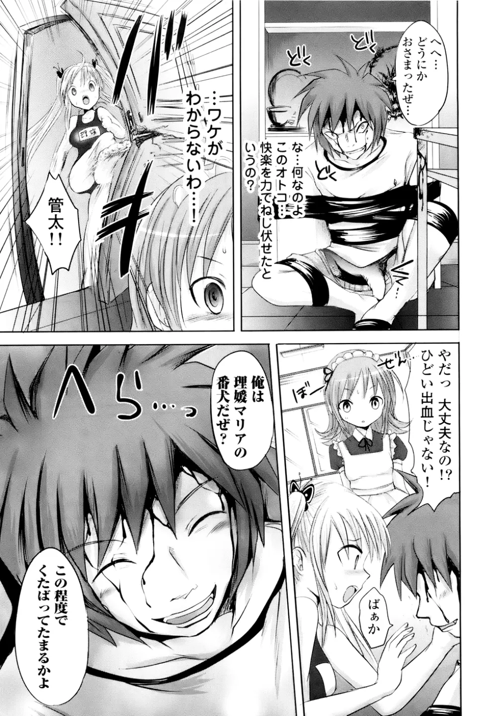 スンデレ!Vol.01 Page.106