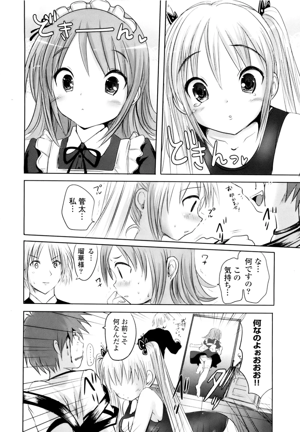 スンデレ!Vol.01 Page.107